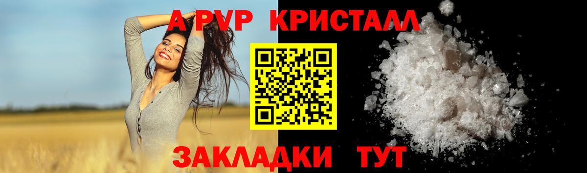 Альфа ПВП кристаллы Люберцы