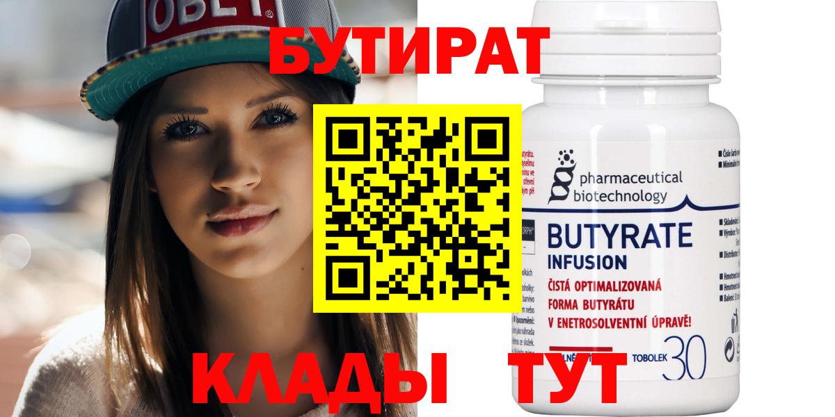 Бутират буратино Люберцы