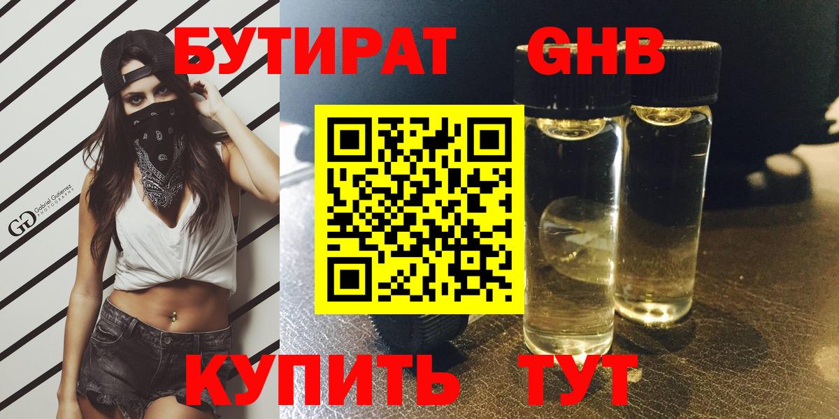 Люберцы  БУТИРАТ бутик  Вход с VPN 